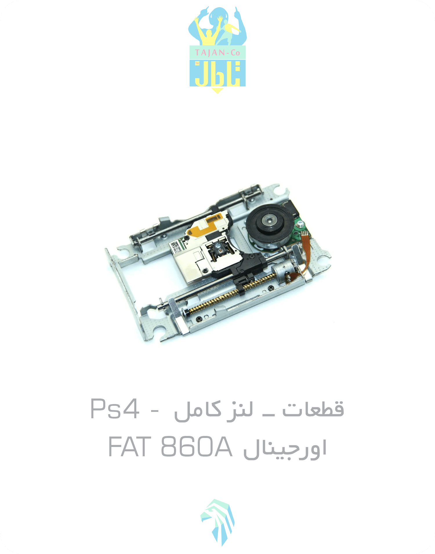 لنز کامل PS4 فت اورجینال 860A