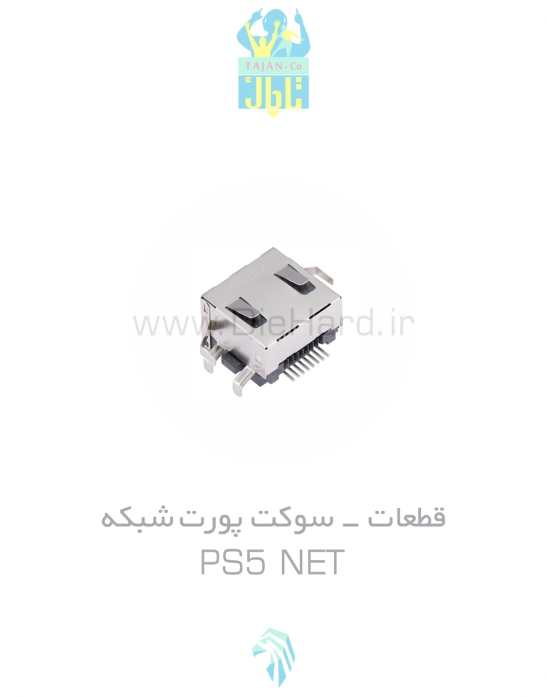 قطعات - سوکت پورت شبکه PS5 NET