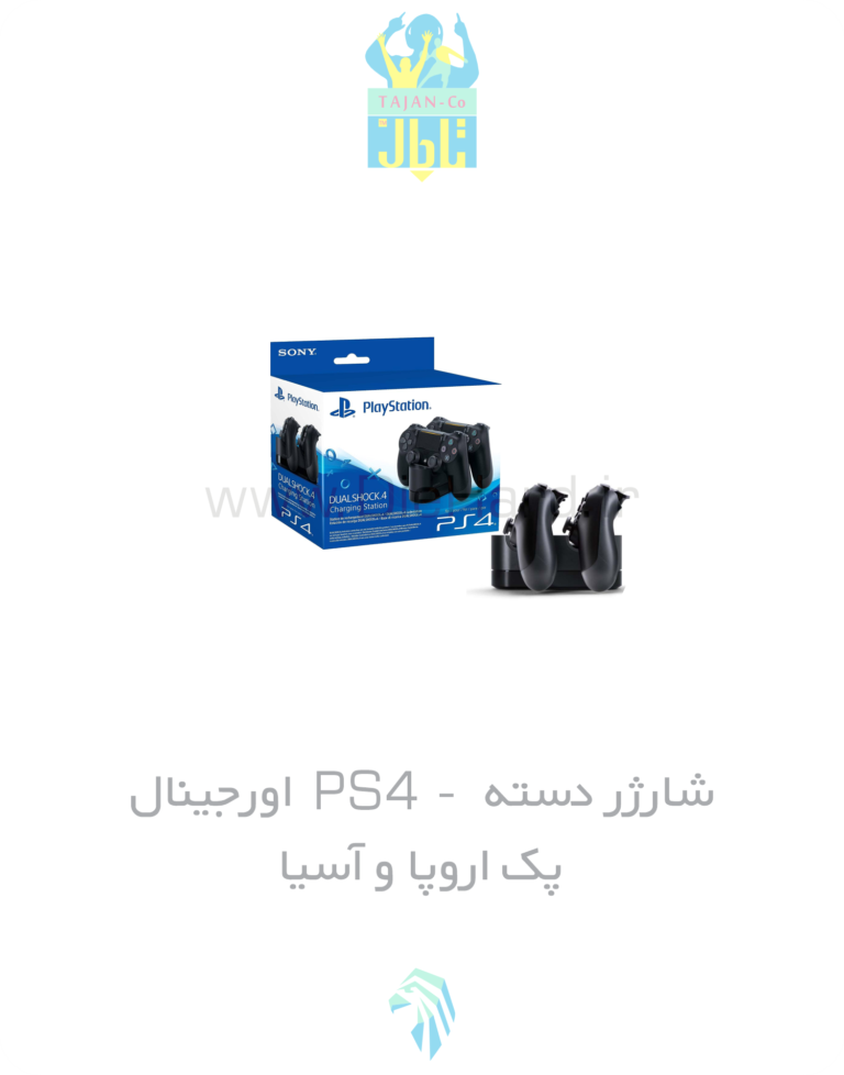 شارژر دسته PS4 - اورجینال + پک اروپا و آسیا