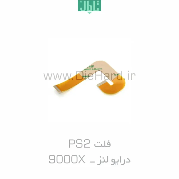 خرید و قیمت فلت PS2 درایو لنز - 9000X