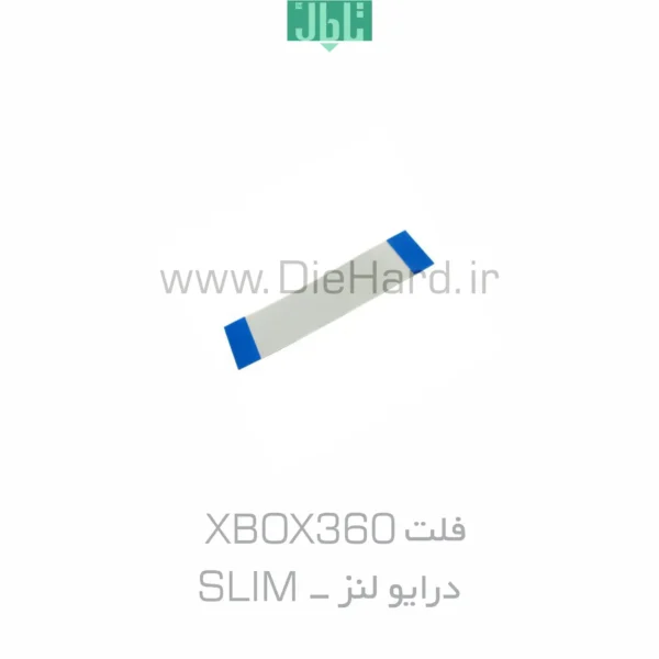 فلت XBOX360 درایو لنز - SLIM