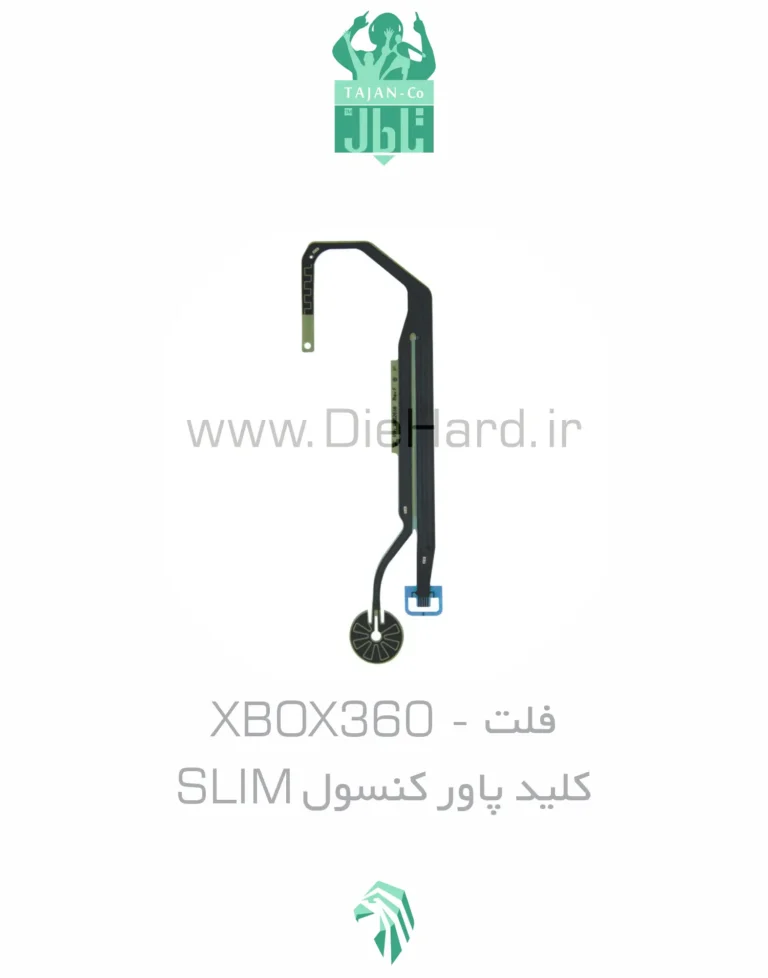 فلت XBOX360 - کلید پاور کنسول SLIM