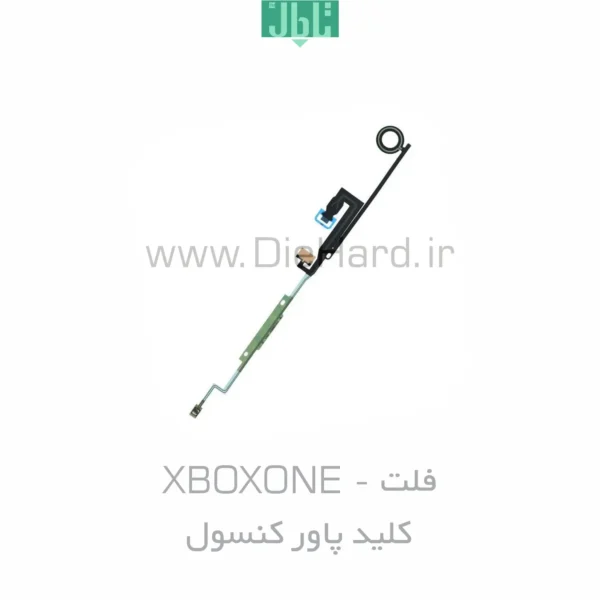 فلتXBOXONE - کلید پاور کنسول