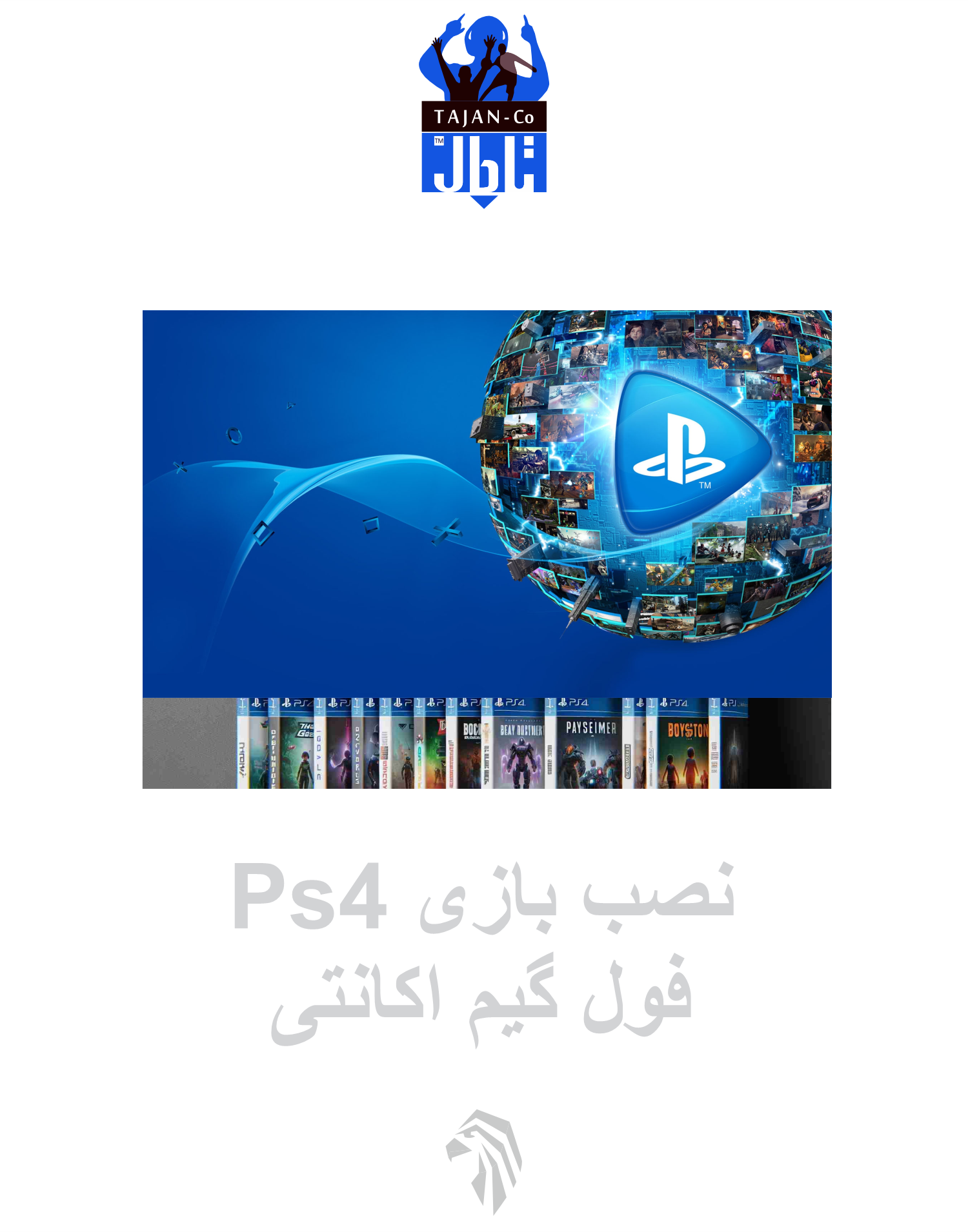 نصب بازی های PS4 آپدیت 2024 - کپی خور کردن PS4