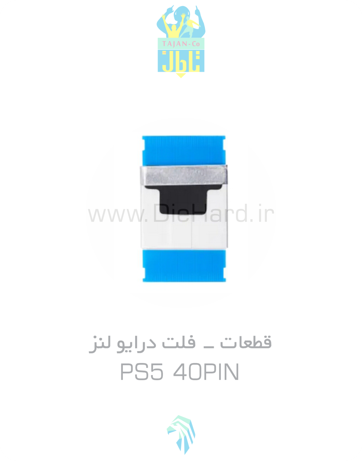 قطعات - فلت درايو لنز - PS5 40PIN