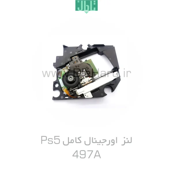 لنز کامل PS5 اورجینال - 497A