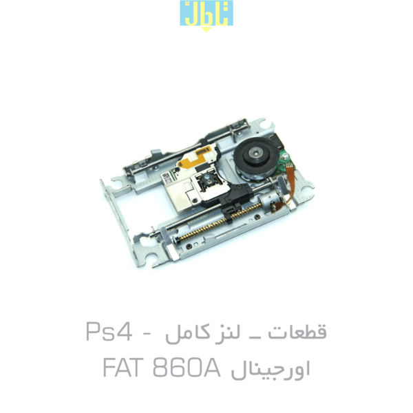 لنز کامل PS4 فت اورجینال 860A