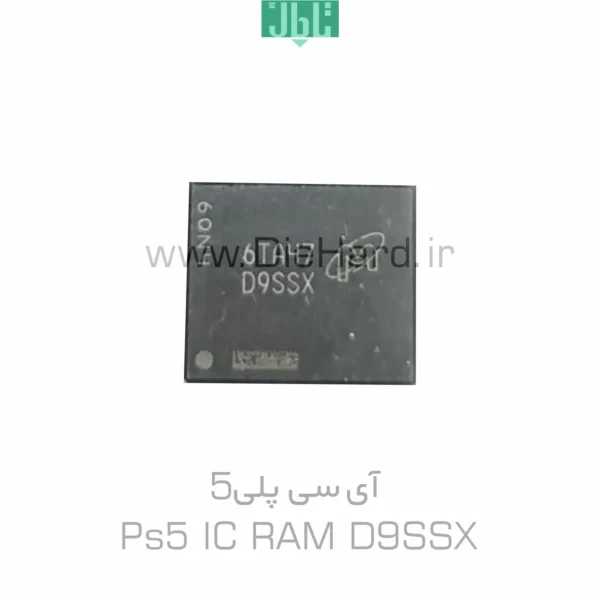 خرید و فروش - آی‌سی کنسول پلی‌استیشن 5 - PS5 IC RAM D9SSX