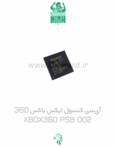 آی‌سی کنسول ایکس باکس360 - X360 PSB 002
