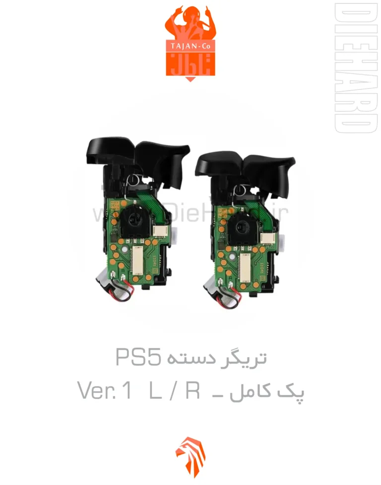 خرید و قیمت تریگر دسته ورژن 1 PS5