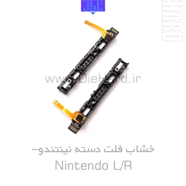 خرید و قیمت خشاب فلت دسته نینتندو – Nintendo LR