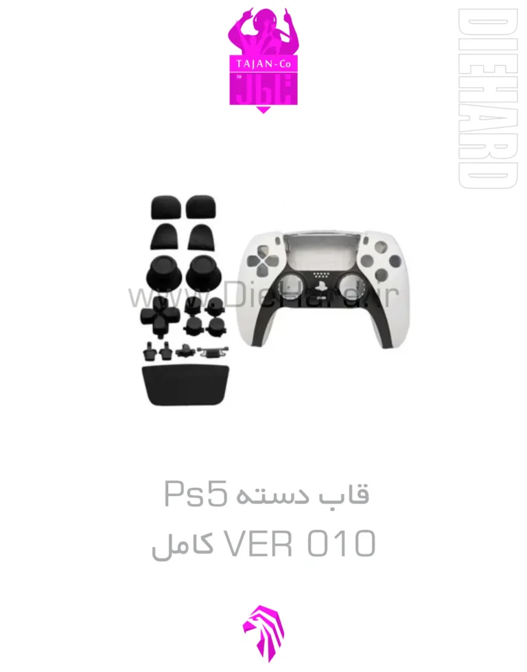 خرید و قیمت قاب دسته PS5 ورژن کامل 010 VER 010
