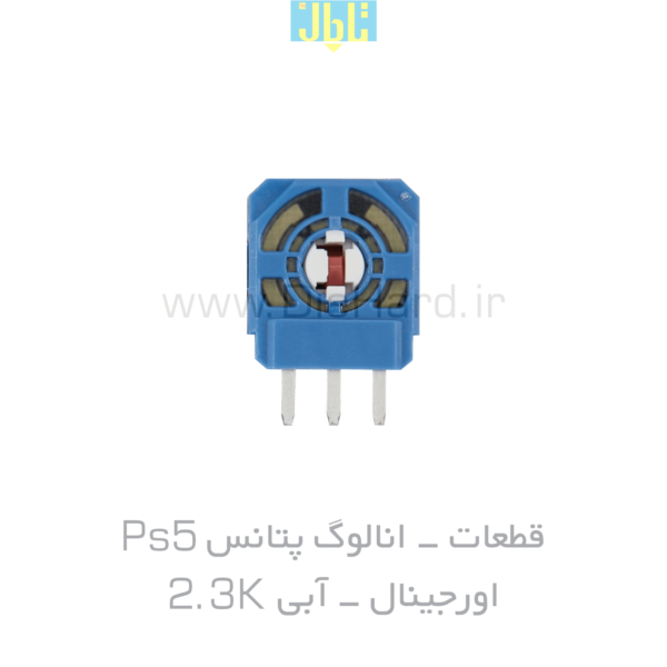 قطعات - انالوگ پتانس PS5 - اورجينال - آبی 2.3K