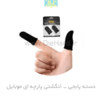 دسته کامپیوتر و موبایل PC