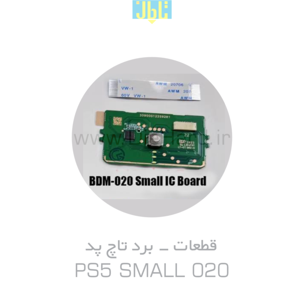 برد تاچ پد PS5 SMALL 020
