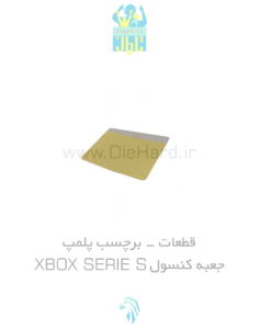 برچسب پلمپ ایکس باکس