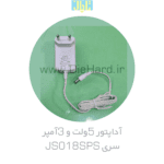 آداپتور 5ولت، 9ولت، 12ولت..