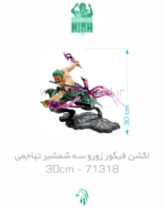 اکشن فیگور زورو سه شمشیر تهاجمی - خرید اکشن رورونوا زورو