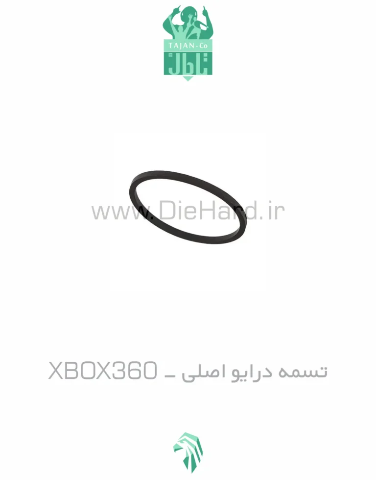 تسمه درایو اصلی - XBOX360