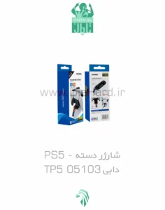 شارژر دسته PS5 دابی TP5 05103