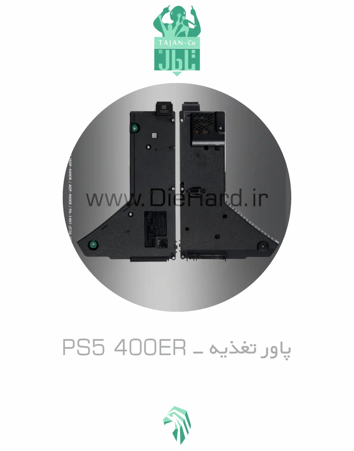 پاور تغذيه - PS5 400ER