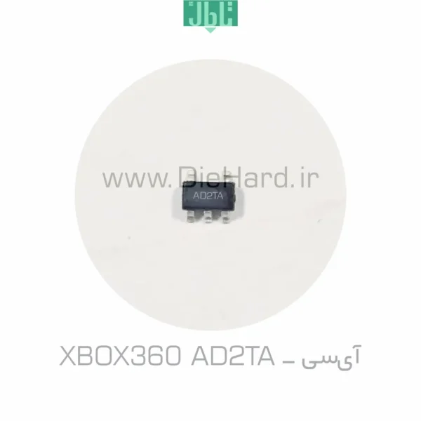 آی‌سی - XBOX360 AD2TA