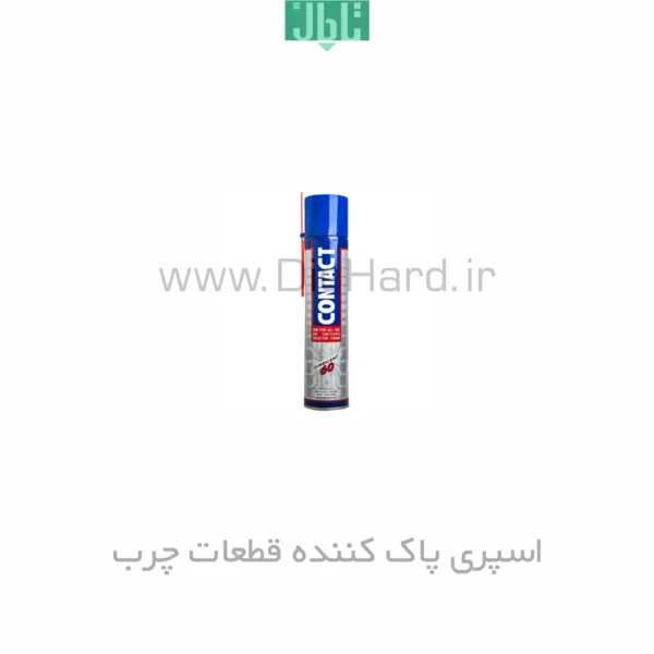 اسپری پاک کننده قطعات چرب