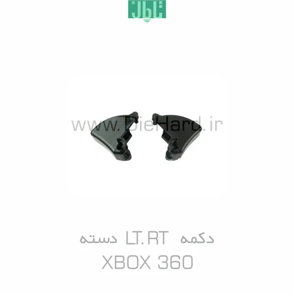 دکمه LT.RT  دسته - XBOX360