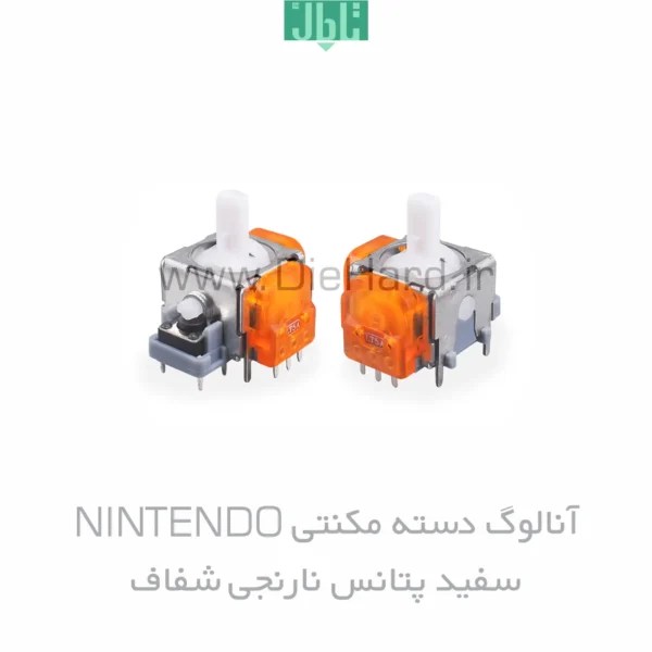انالوگ دسته مگنتی نارنجی شیشه ای -NINTENDO