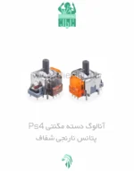خرید آنالوگ دسته PS4 مگنتی نارنجی