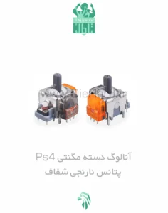 خرید آنالوگ دسته PS4 مگنتی نارنجی