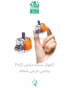 آنالوگ دسته PS5 مگنتی نارنجی