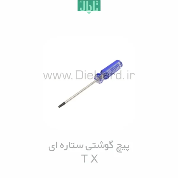 ابزار - پیچ گوشتی - T8