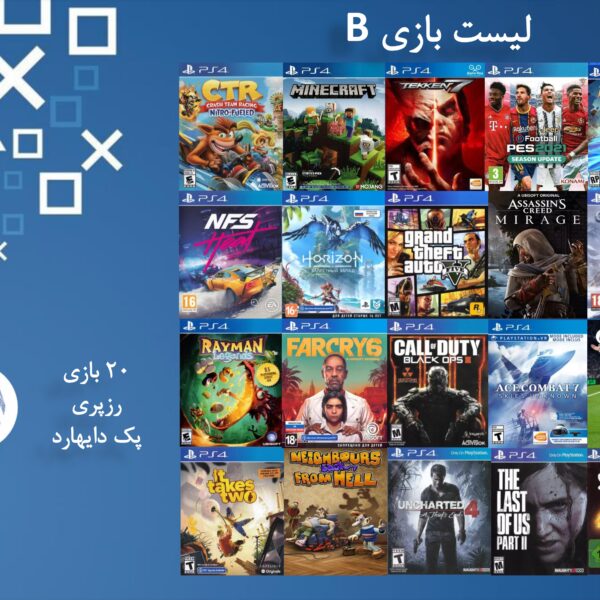پک 20 بازی اکانتی PS4 - لیست B ظرفیت 1 ترابایت - Raspberry