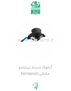 خرید و قیمت آنالوگ دسته نینتندو - Nintendo مشکی