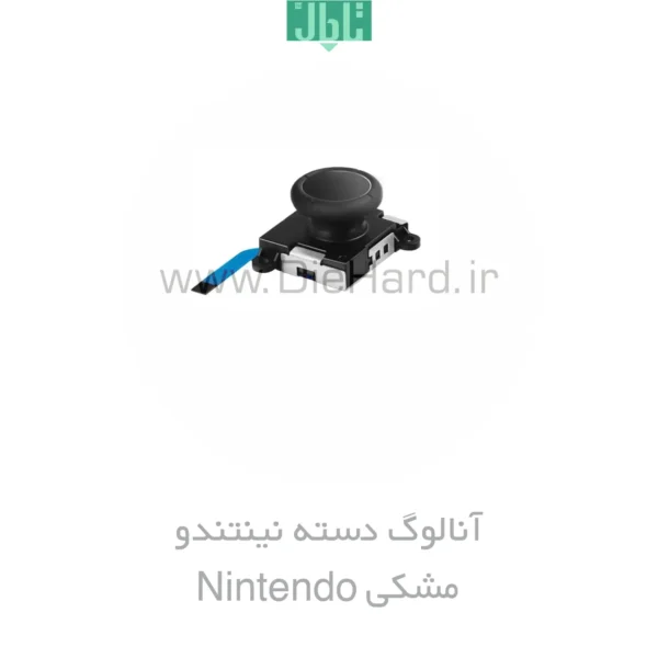 خرید و قیمت آنالوگ دسته نینتندو - Nintendo مشکی