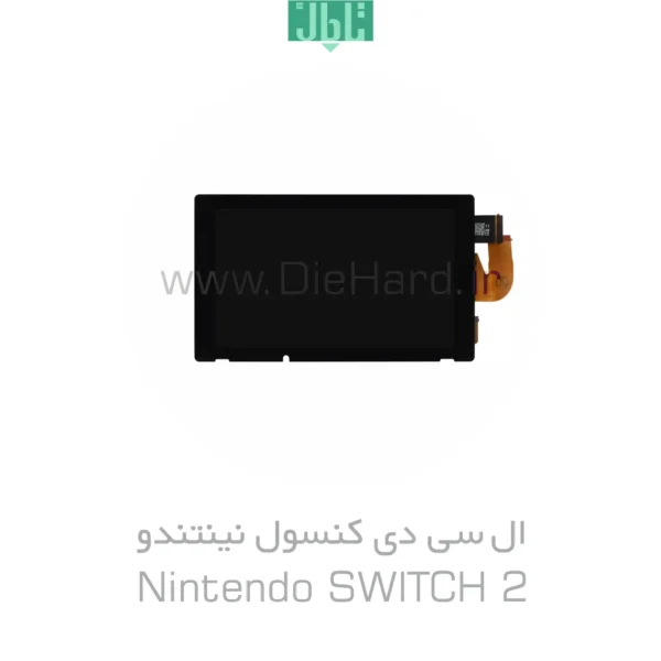 ال سی دی کنسول نینتندو - Nintendo SWITCH 2