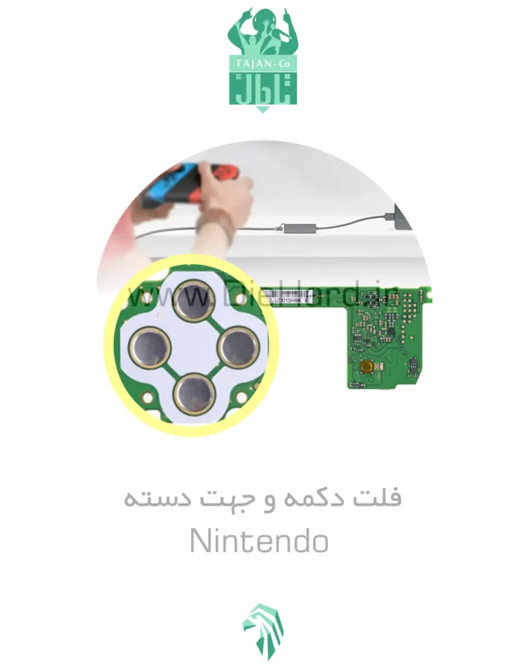 فلت دکمه و جهت دسته - Nintendo