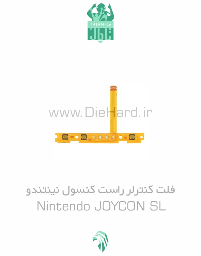 قطعات - فلت کنترلر راست کنسول نينتندو- Nintendo SL