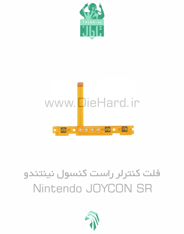 قطعات - فلت کنترلر راست کنسول نينتندو- Nintendo SR