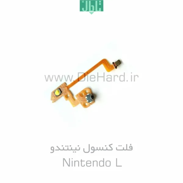 فلت سه تکه کنسول نینتندو - Nintendo L