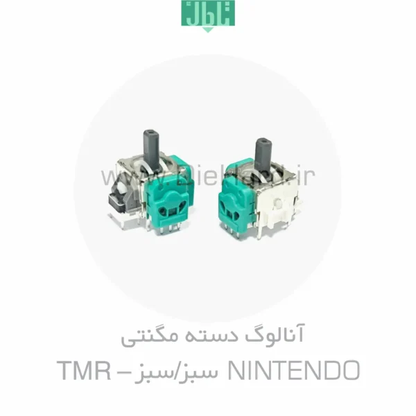 خرید و قیمت قطعات - انالوگ دسته مگنتي سبز سبز – TMR - NINTENDO