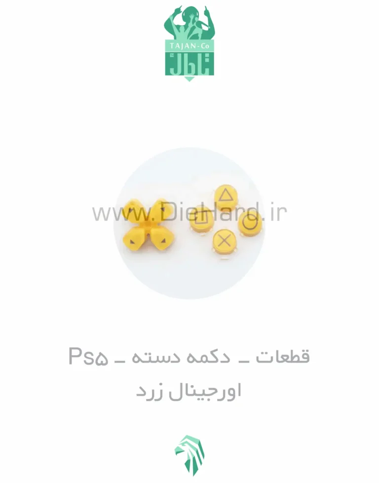 خرید-و-قیمت-قطعات-دکمه-دسته-Ps5-زرد