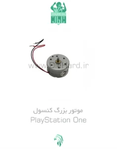 خرید و قیمت موتور کوچک لنز PlayStation One