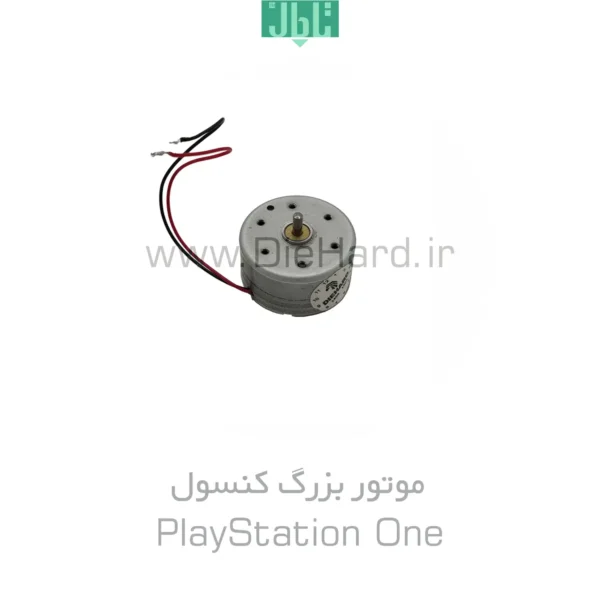 خرید و قیمت موتور کوچک لنز PlayStation One