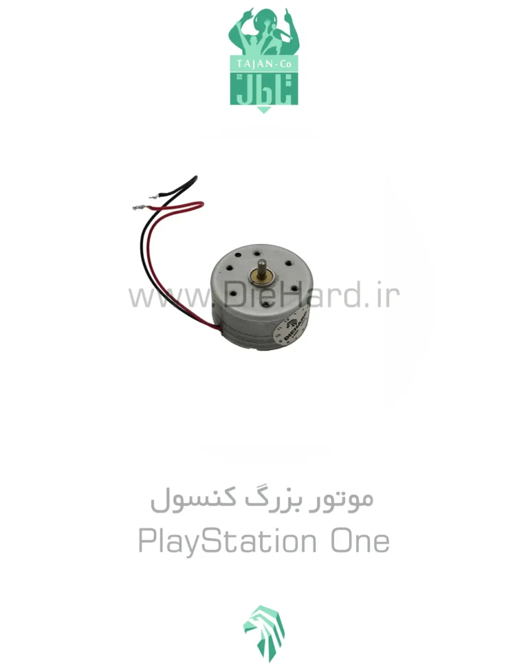 خرید و قیمت موتور کوچک لنز PlayStation One