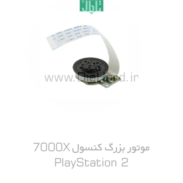 خرید و قیمت موتور بزرگ لنز PlayStation Two 7000X