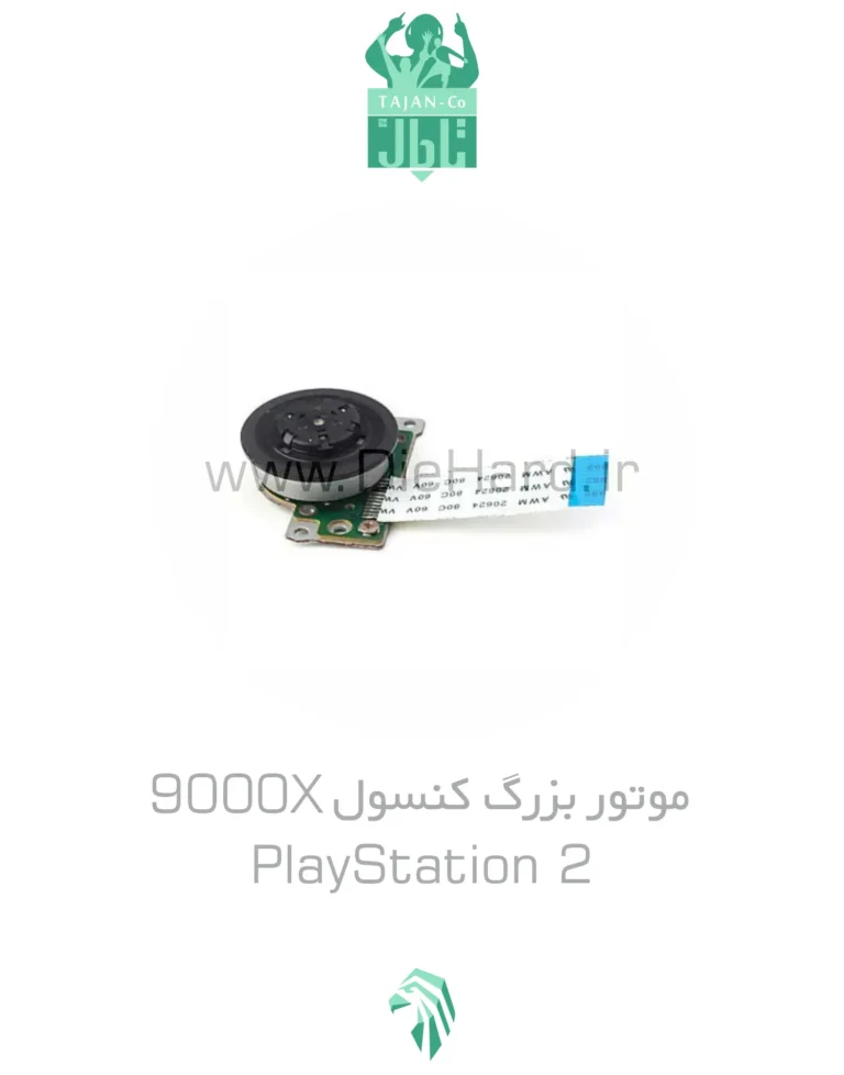 خرید و قیمت موتور بزرگ لنز PlayStation Two 9000X