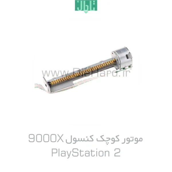 خرید و قیمت موتور کوچک لنز PlayStation Two 9000X
