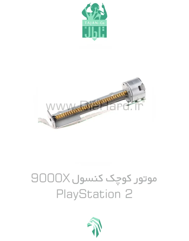 خرید و قیمت موتور کوچک لنز PlayStation Two 9000X